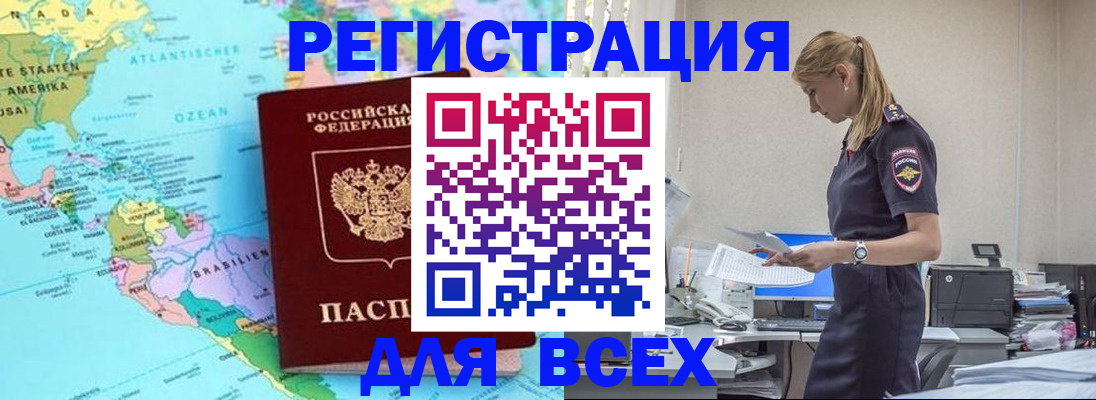 временная регистрация недорого в Первомайске