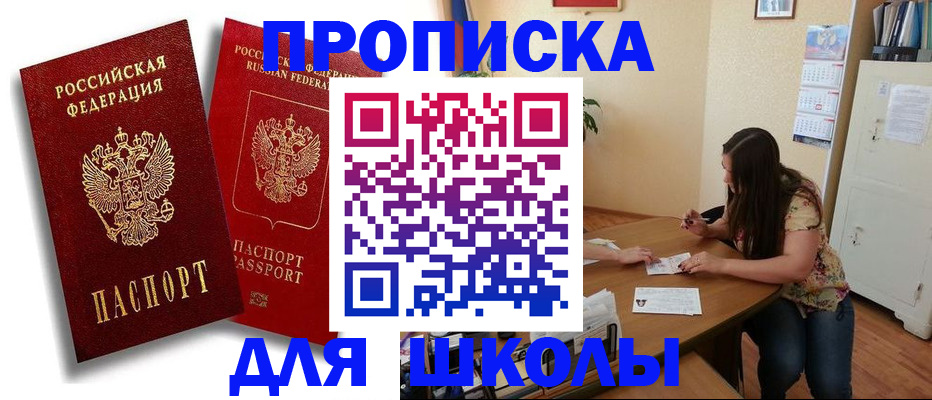 временная регистрация купить в Первомайске