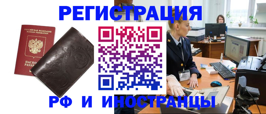 временная регистрация законно в Первомайске