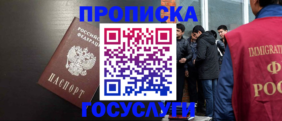 временная регистрация собственник в Первомайске