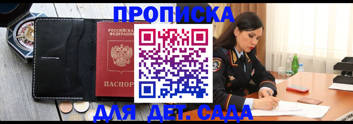 прописка штамп в Первомайске