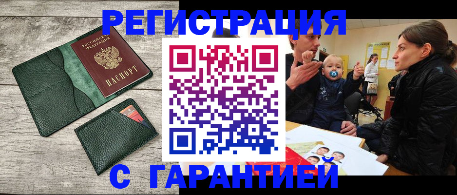 прописка паспорт в Первомайске